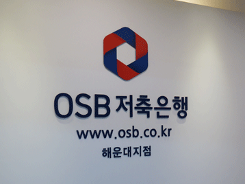 OSB 해운대지점 입구 사진입니다.