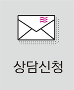 상담신청