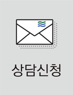 상담신청