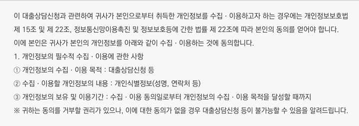 개인정보 수집 이용에 관한 사항 상세보기