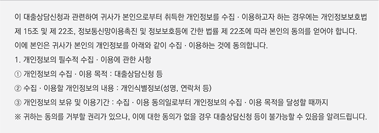 개인정보 수집이용에 관한 사항 자세히보기